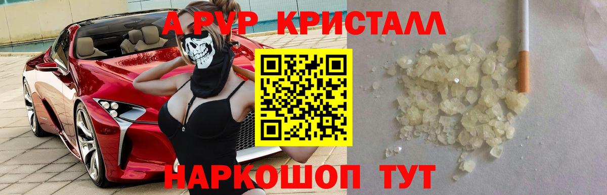 Шелехов  A-PVP VHQ  Вход с VPN 
