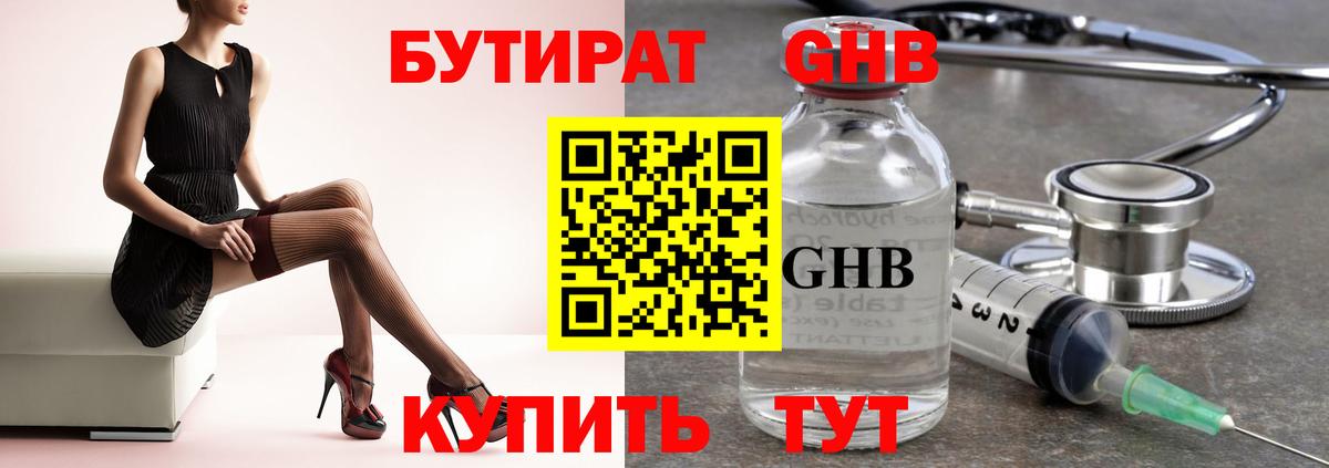 Бутират 1.4BDO  Вход с VPN  Шелехов 