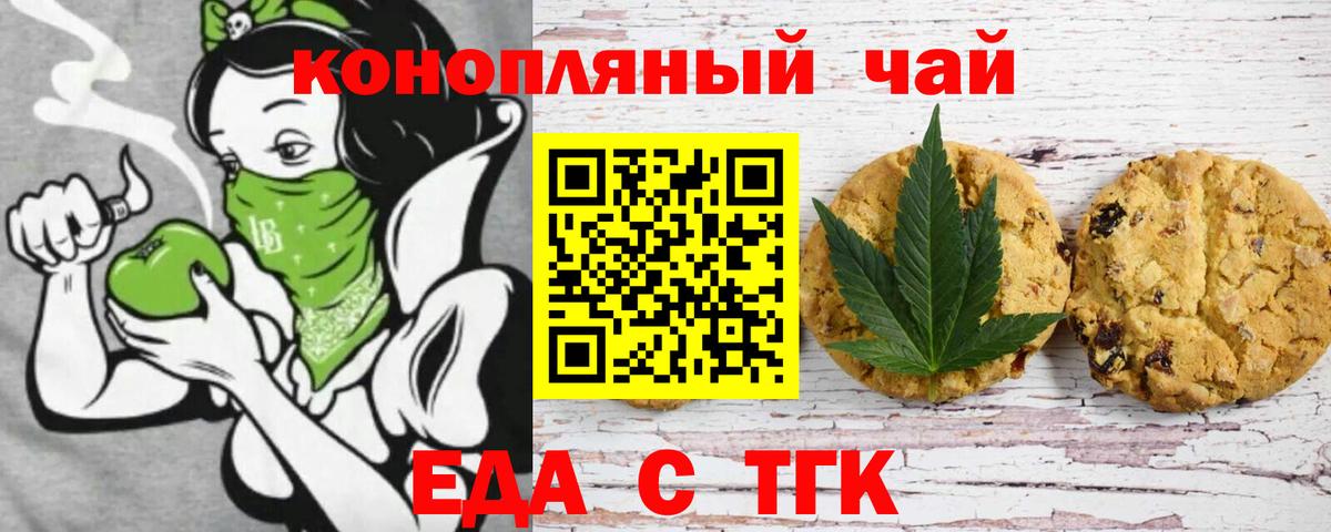 Печенье с ТГК конопля  Вход с VPN  Шелехов 