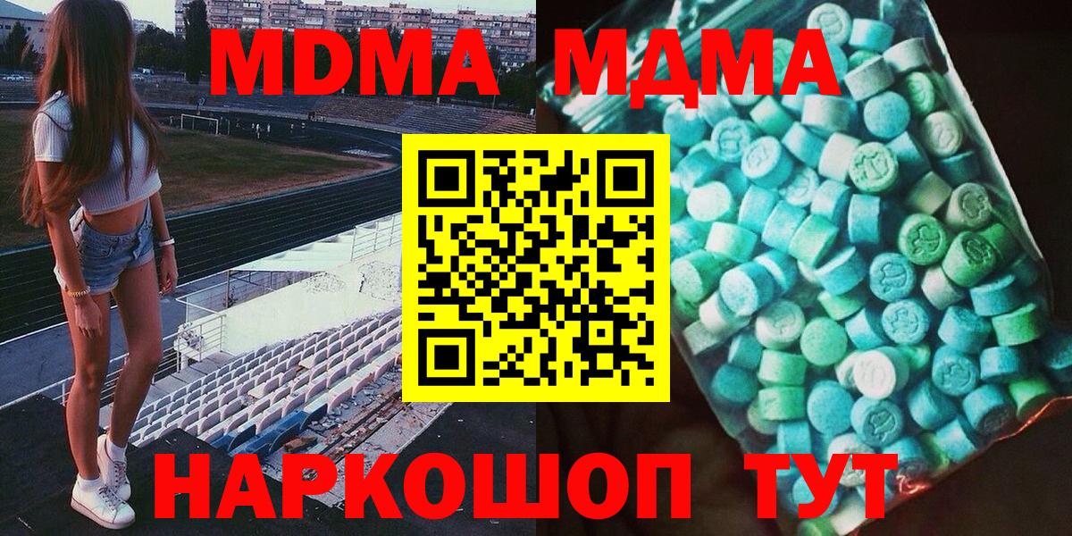 МДМА crystal  Вход с VPN  Шелехов 